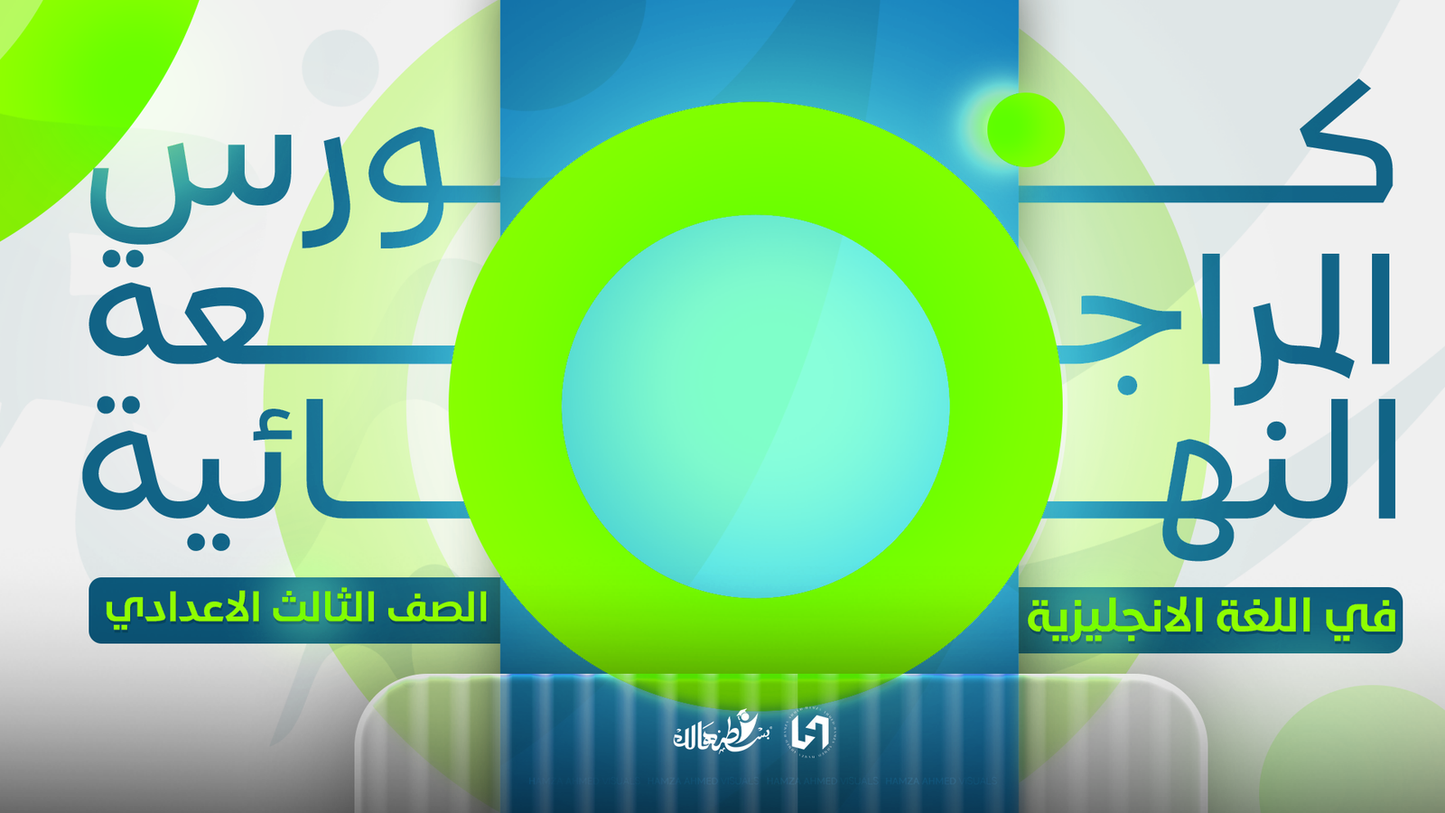 المراجعه النهائيه في اللغه الانجليزيه